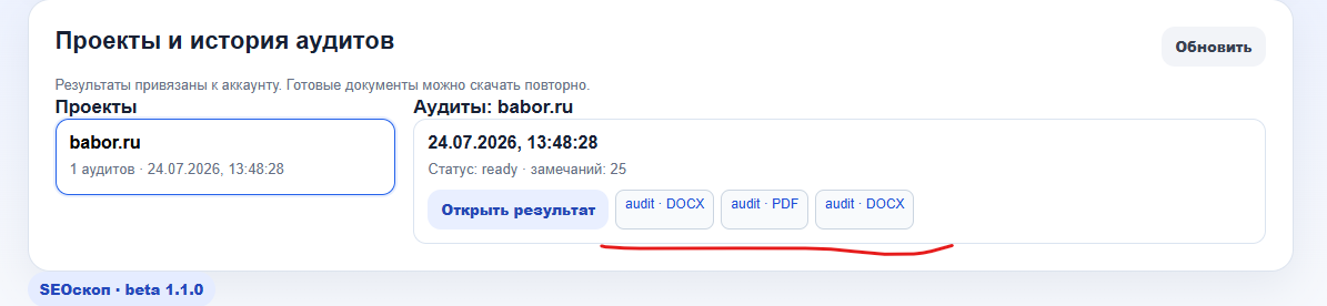 Проекты и история аудитов