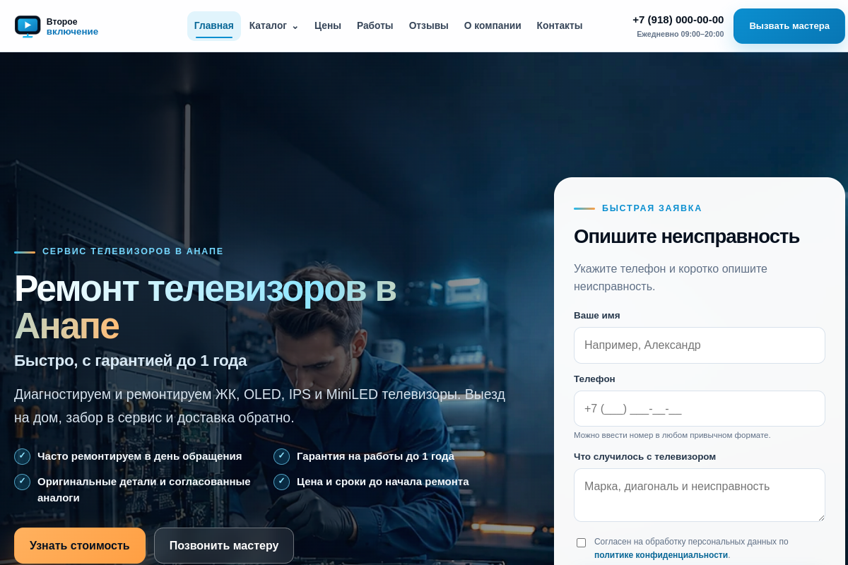 Сервис ремонта телевизоров