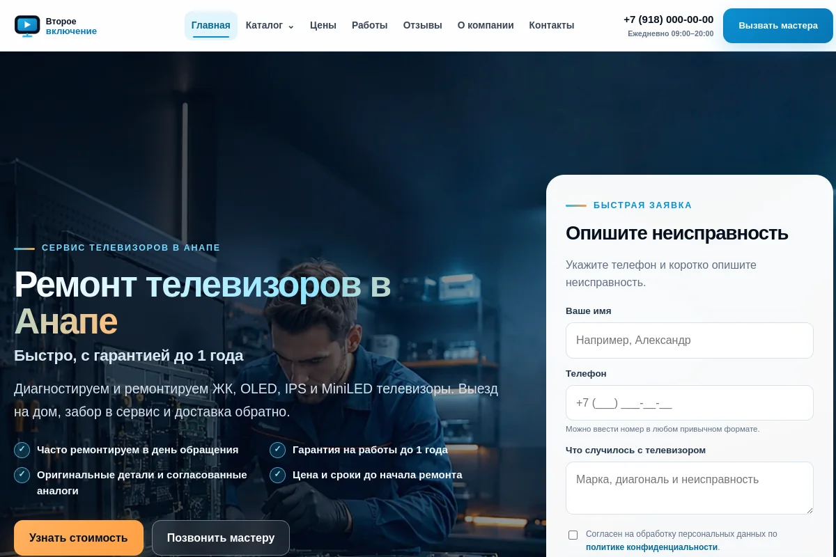 Реализованный сайт сервиса ремонта телевизоров