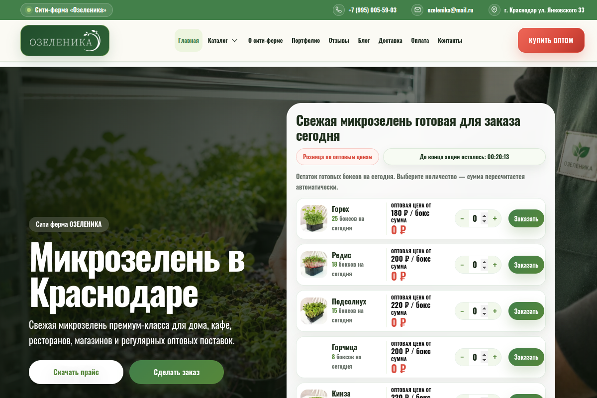 Озеленика — интернет-магазин микрозелени