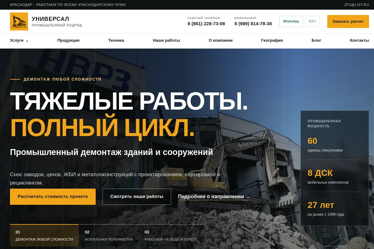 Реализованный корпоративный сайт компании Универсал