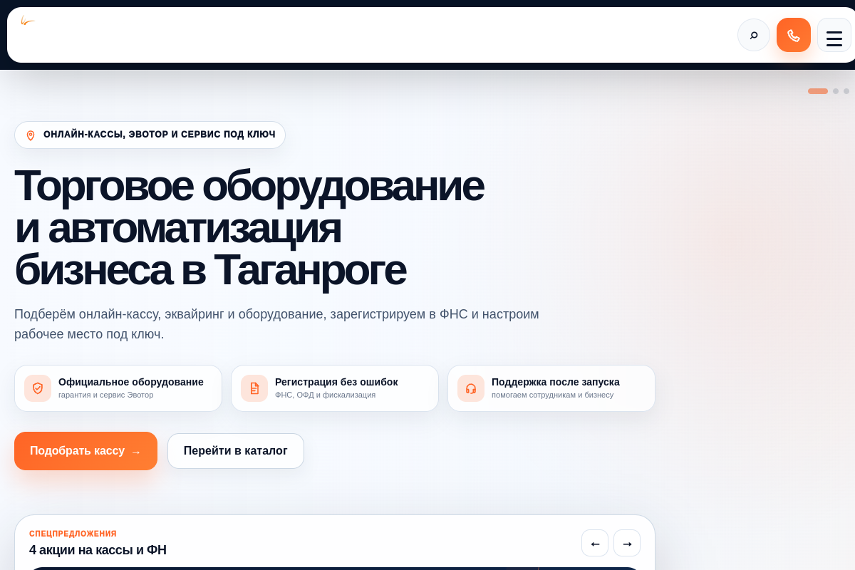 Торговое оборудование и автоматизация
